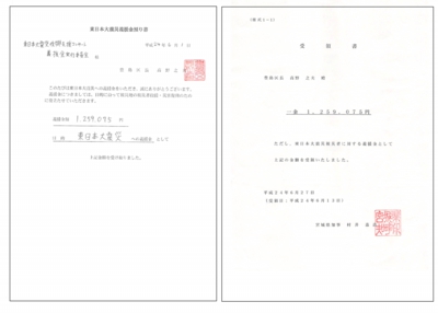 東日本大震災復興支援コンサート実行委員会決算報告2